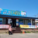 금강나루터식당 네이버블로그