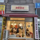 24시무인카페라온아리