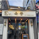구로-현장-구로-1643 | 구디역 맛집 가성비 고기집 회식 맛집 추천 육풍 방문 후기