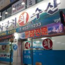 자갈치회수산 이미지