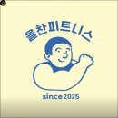 올찬 피트니스 네이버블로그