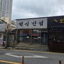 성실반점 이미지