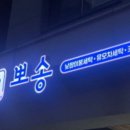 프라자세탁 이미지