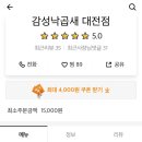 감성낙곱새대전 이미지