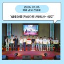 (주)비파와수금미디어 | 2026.07.05. 전주동현교회 맥추감사 찬양제