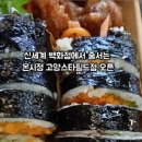 김밥스타