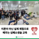 서울큰나무병원 | 강서구재활병원 서울큰나무병원 전직원 CPR 교육 및 화재대피훈련