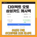 삼성오토카 | 삼성카드 다이렉트 오토 캐시백 신차 구매 후기