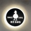 원조퇴골집오리숯불구이서면본점막내아들