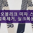 화이트명품세탁 이미지