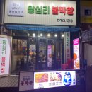 왕십리불막창 - 의정부시 시민로122번길 10 | 왕십리불막창