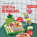 포케올데이 이미지