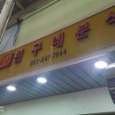친구네분식 이미지