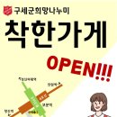구세군희망나누미보문점