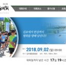 &#34; 제6회 김포한강 평화마라톤대회 접수안내 &#34; 이미지