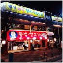 동방생고기정육점식당 이미지