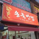 송죽반점 이미지