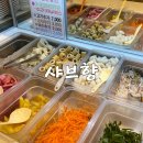 샤브향 문래점 이미지