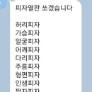 미사랑임실치즈피자 이미지
