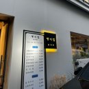 팽이 | 영등포 정갈한 장어구이 ‘팽이집’ 후기