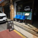 고바우세탁소 이미지