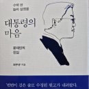 대통령의 마음 ...... 9 이미지