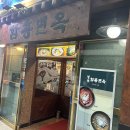 추억의맛집 이미지