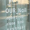 아우어네일ournail 이미지