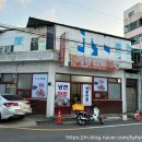 해동반점 이미지
