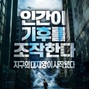 지오스톰 (Geostorm, 2017) 이미지