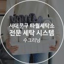 청결세탁소 이미지