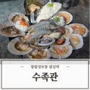울산 진하맛집 수족관 조개구이의 찐맛을 느낄수있는곳