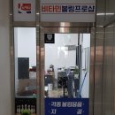 비타민볼링프로샵