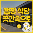 곳간정육점 | 캠핑 식당 경산 곳간속으로 훔쳐보기