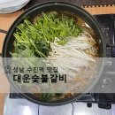 대운숯불갈비 이미지