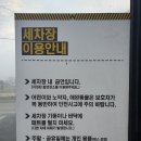 대화미래로셀프세차장