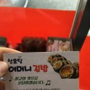 어머니김밥 이미지