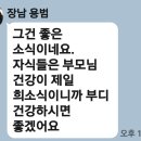 큰아들하고 나눈 카톡 이미지