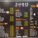 노랑통닭(산북,소룡점) | 군산 미룡동 치킨 군산통닭