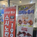 다산초밥 회전초밥집 스시노칸도 다산점 후기