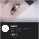 컬리블리