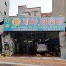 장우카클리닉세차장 | [서울노원/카센터] 장우카클리닉 세차장