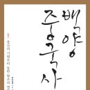 백양 이미지