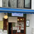 홍대입구 맛집 일식 덮밥 히메시야 후기