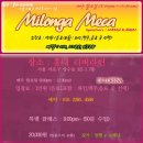 [연휴특별]밀롱가 메카 & 클래스[Milonga Meca]매주월 5월 21일 월 9:00pm 장소: 홍대리버라틴 이미지
