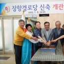 장항경로당 이미지