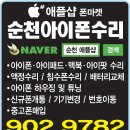 애플샵순천아이폰수리센터 이미지