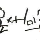 온새미로 티스토리