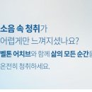 벨톤보청기광주지사