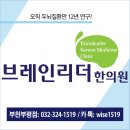아이리더한의원